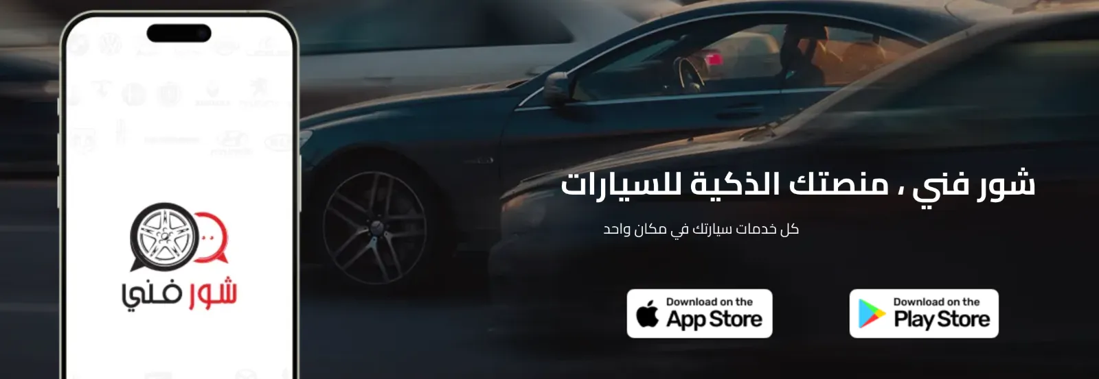 SureFanni App | تطبيق شورفني